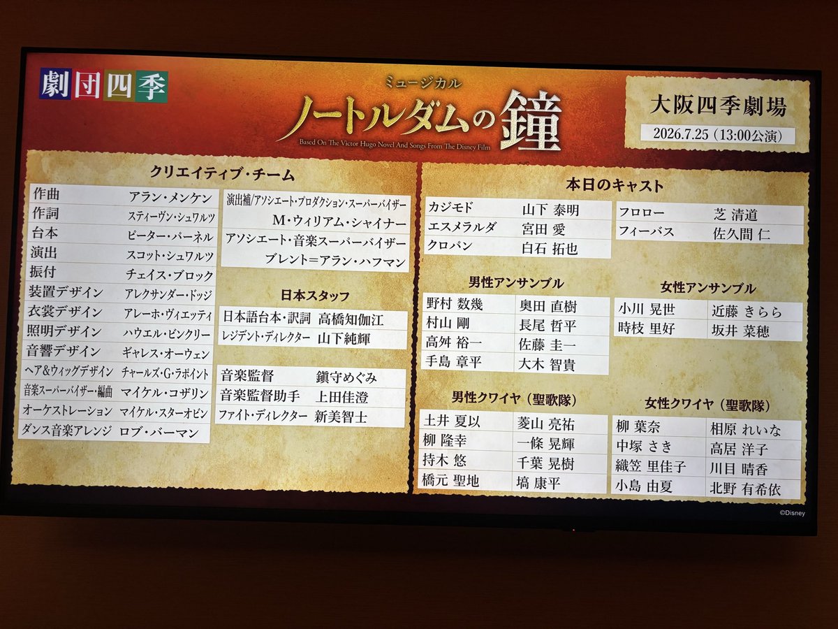 muzik51's tweet photo. ノートルダムの鐘🔔再演待ってました！
早速マチソワ浴びてきた🔔
クワイヤの荘厳な音圧で鐘にきたんだ！って実感するし初見の時気づかなかったんだけどアンサンブルさんが凄くて自然と目で追ってたしカジモド両名素晴らしかった👏今回も号泣でした😭
これから大阪行く時は当分🔔チャレンジだ！ https://t.co/ElhDXHJz7F