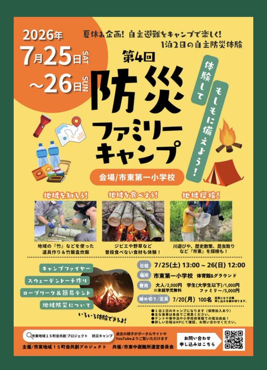 AY20190602's tweet photo. 本日、市東第一小で行われた　＃防災ファミリーキャンプ に参加させて頂きました。
その後、＃辰巳のドラゴン屋台横丁 にも伺いました✨
猛暑の中ですが、どちらもご家族連れの参加が多く見られ地域の力が発揮されていました✨
＃市原市議会議員　＃吉田あけみ　＃公明党 https://t.co/4bApHwvIx6