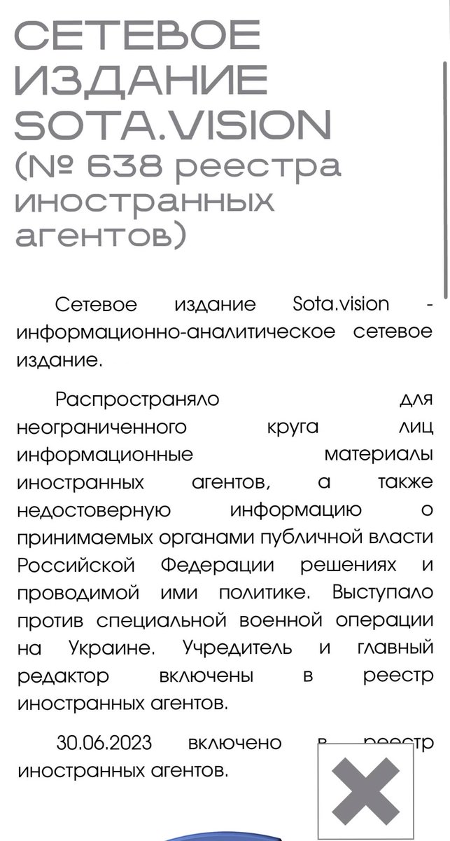 Sota_Vision's tweet photo. Минюст оцифровал выставку про врагов России — в последнем разделе появились карточки «иноагентов» с фотографиями

На сайте ведомства появилась цифровая версия выставки «Защита суверенитета Российского Государства. История и современность», которая проходит в разных регионах России. Год назад стенды выставки разместили на Гоголевском бульваре в Москве. Проект организовали Российское военно-историческое общество и Минюст.

В разделах выставки представлены эпохи от Смутного времени до 2000-x годов. Впервые проект показали в 2024 году в рамках работы XII Петербургского международного юридического форума

В цифровой версии на сайте ведомства впервые представлены «иноагенты». Их разделили на несколько подразделов по сферам деятельности — от журналистов до политтехнологий. Для участников из списка создали карточки с фотографиями и их описанием деятельности. В некоторых есть цитаты. В списке «иноагентов» также есть карточка и у SOTAvision.
