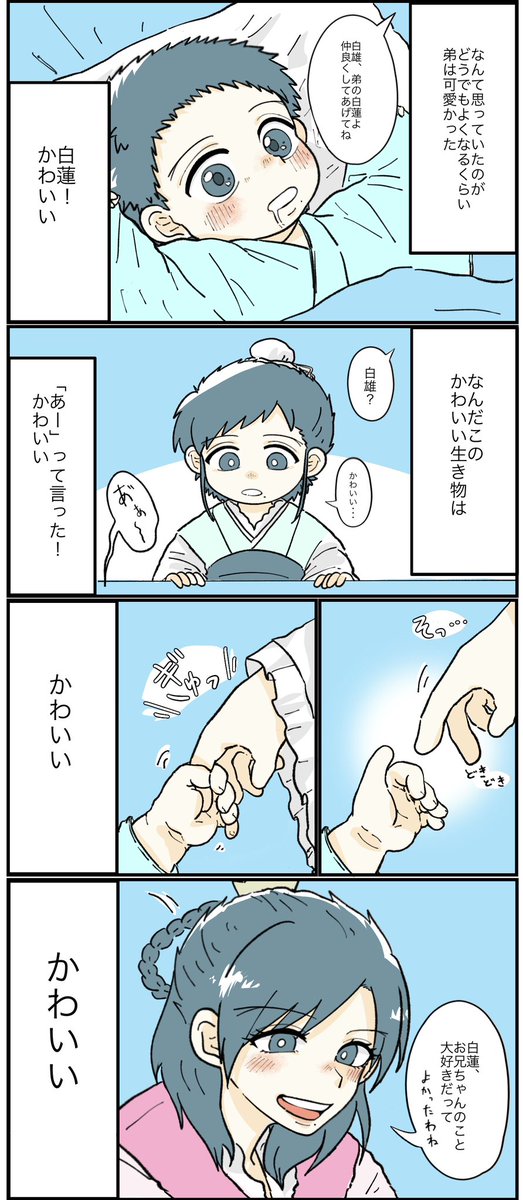 kuma_no_sktru's tweet photo. 祈りと呪いの話（1/6）
原作程度の残酷描写あります
（前半雄兄様が少しテンション高めです） https://t.co/bYLUz7bQYr