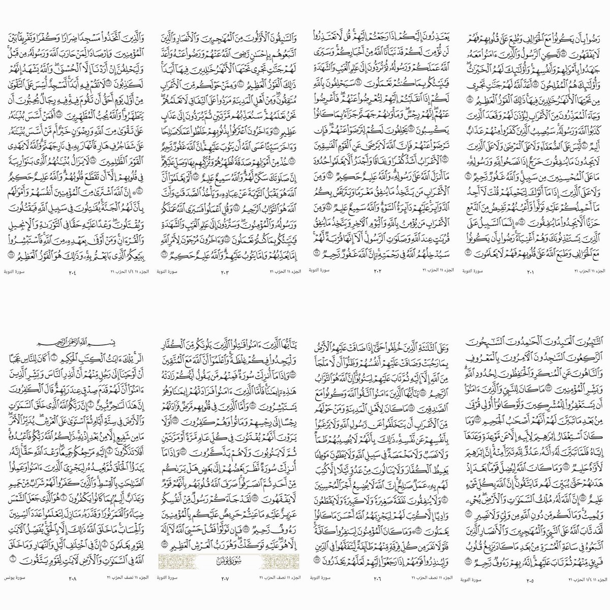 Ar20215's tweet photo. ورد يومي من #القران_الكريم
الجزء الحادي عشر
ختمة شهر   #صفر  
#اذكرو_الله_وصلوا_على_النبي
  #انشر_تؤجر. https://t.co/ZU8qWKiThp