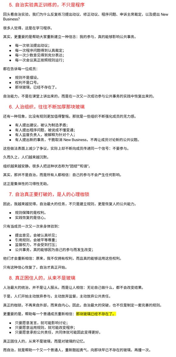 rulesproblem's tweet photo. 185-人治最大的枷锁是“玻璃”-2026-07-25
心理学中有一种现象，被称为梭子鱼效应。实验中，一条梭子鱼和一群小鱼被一块透明玻璃隔开。起初，梭子鱼不断冲向猎物，却一次次撞在玻璃上。经过无数次失败后，它终于放弃了攻击。
后来，研究者悄悄移走了玻璃。令人意外的是，梭子鱼依然不再追逐猎物。 https://t.co/Tdil8k1tFP