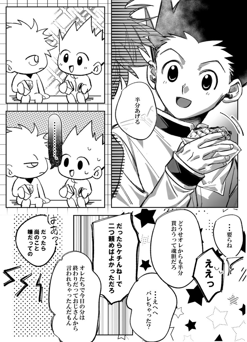 xiv4kn's tweet photo. #hxh #ゴンキル
欲しがりなのは（3/6）リプに続きます⬇️ https://t.co/X0SMDbd5lf