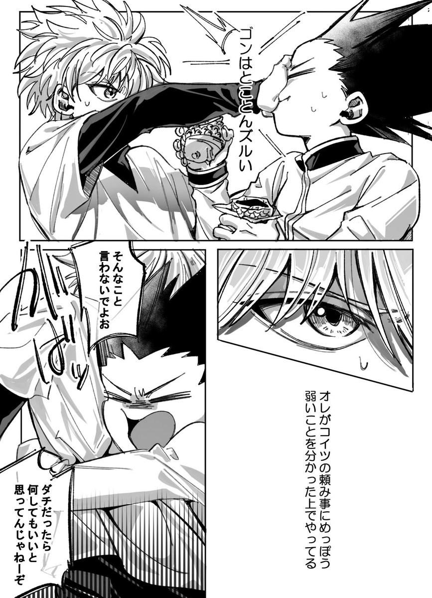 xiv4kn's tweet photo. #hxh #ゴンキル
欲しがりなのは（3/6）リプに続きます⬇️ https://t.co/X0SMDbd5lf