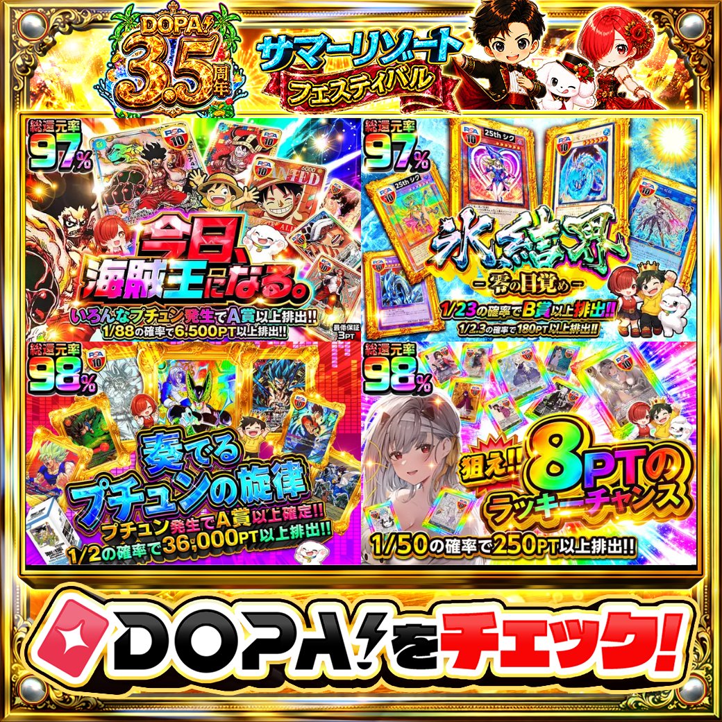 DOPA_Oripa's tweet photo. 🍚本日 DOPA! オススメガチャ🍚

🏴‍☠️1/88の確率で6,500PT以上排出!!🏴‍☠️
🔮1/2.3の確率で180PT以上排出!!🔮
🐉1/2の確率で36,000PT以上排出!!🐉
❤1/50の確率で250PT以上排出!!❤

画像をチェック!!👀
他にも多数販売中‼️

フォロー&amp;RP&amp;いいねで
1名様に2,000PT🎁
〆切 24時