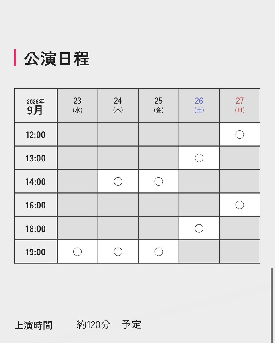 fiorestage's tweet photo. 📢タイムテーブルです📢

https://t.co/rufrPFwuAe

#イノセント2026 
@gaydewaruika https://t.co/jJ9WEdrTOg
