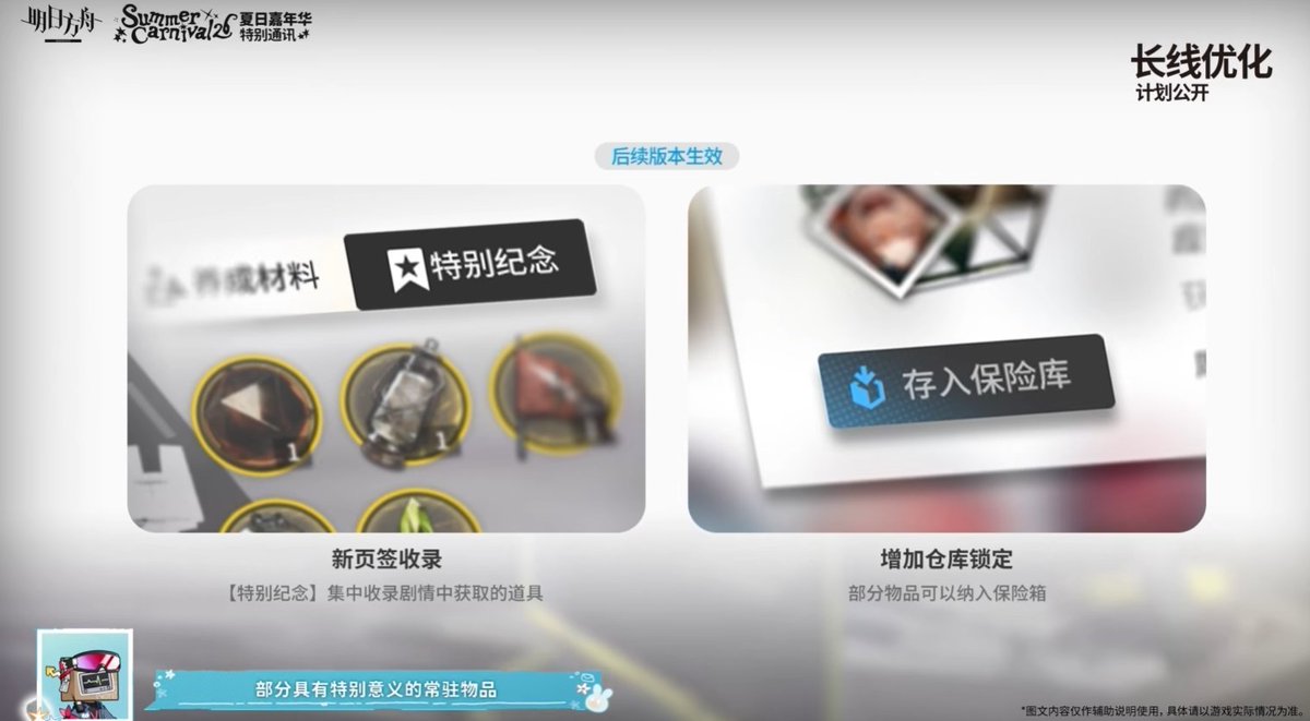AK_CN_Shitpost's tweet photo. Arknights new QoL update

-Stage auto will increase to x10

-Depot will have a special collectible tab, certain items like token can be locked

-Base will add 2 activity room and a new Recycling Centre that give free materials

-Max friends is now 150 and QR add friend function https://t.co/1lDVbXMDi6