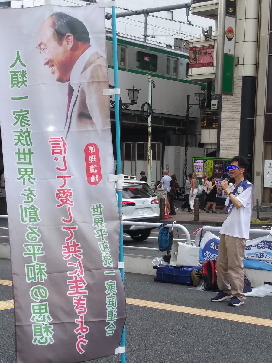 milyjury's tweet photo. お疲れさまです。本日渋谷で街頭活動致しました。すでに、右翼やら､左翼学生など遊説している中で私たちも、猛暑に負けることなく、文鮮明総裁から励まされながらそれぞれ熱く訴えました。
人類一家族世界を目指す家庭連合なのだ🌏 https://t.co/x9RD3t0P7j
