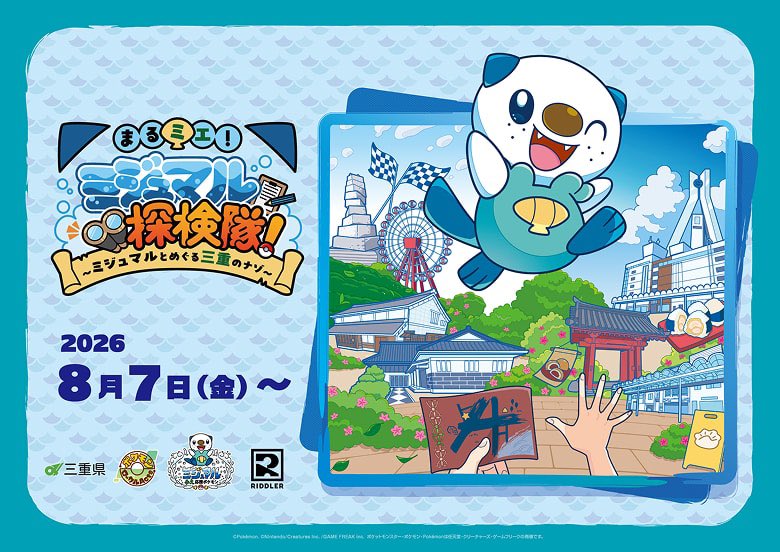 ポケモン情報NAKAYAMA【非公式】 X:ssä: ”先着でもらえるミジュマル