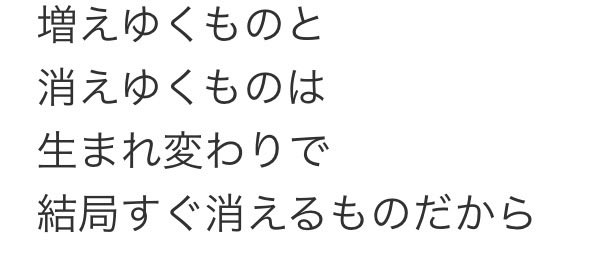 13factory_mga's tweet photo. 増えゆくものと 消えゆくものは ものは
この歌詞で「FACTORY」という曲が終わっているのにはどんな意味があるのかな
おやすみなさい💤 https://t.co/hTeeb3bY3w