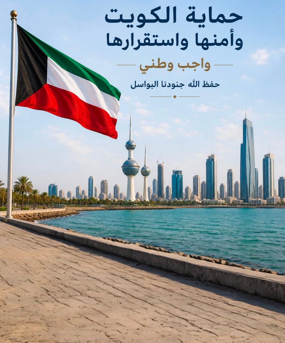 abrag1962's tweet photo. مساء الخير يا وطن النهار 🇰🇼 https://t.co/XlbJIMi41t