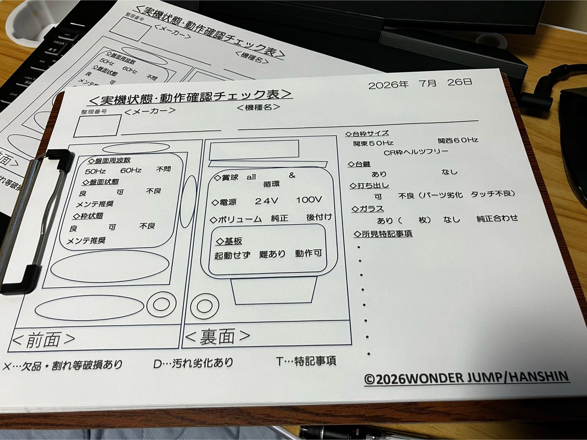 Retrowjhanshin's tweet photo. ちょいと台の仕分けをするのに試しに作ってみたパチンコ実機チェックリスト(Ver1)
ちょっとごちゃついてますが一度使ってみてまた改良していきたいと思います。
#レトロパチンコ https://t.co/Iy3vGggbaQ