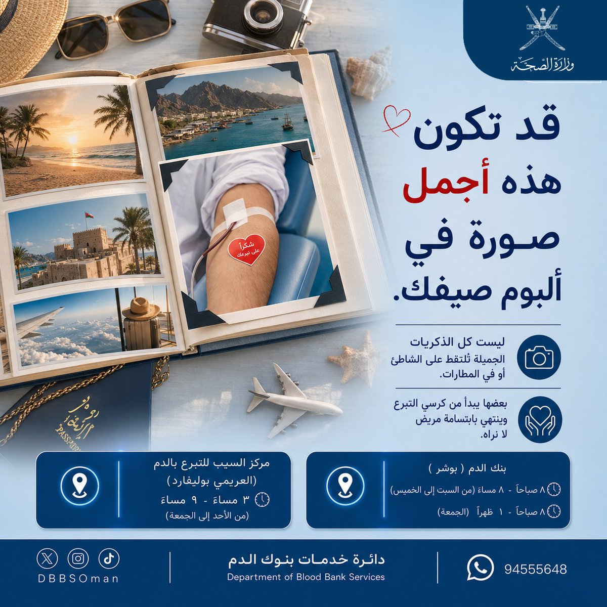 DbbsOman's tweet photo. قد تكون أجمل صورة في ألبوم صيفك... ليست على الشاطئ أو في المطار، بل تلك التي التقطتها بعد تبرعك بالدم. ❤️🩸

فالصورة التي تحمل أثر عطائك قد تعني لمريض فرصة جديدة للحياة، ولأسرته بدايةً لفرحة طال انتظارها.

ابدأ صيفك بصورةٍ يبقى أثرها... وتبرع بالدم. https://t.co/Facn4oqdCz