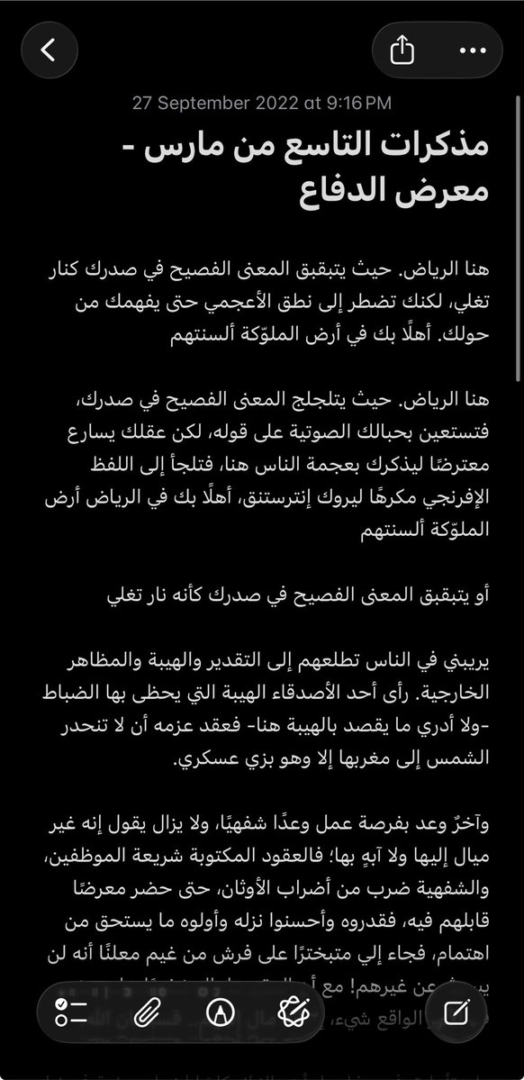 GoneNtForg0tten's tweet photo. في سنة من السنين، ارتأيت أن أبدا بتقييد ما يطرأ على فكري في ملاحظات هاتفي.. والنتيجة: ٣٦٢ ملاحظة لا أعرف رأسها من ذيلها، ولا كوعها من بوعها؛ فكلما فتحت واحدة تعجبت مما قرأت 

ومن أعجبها هذا الذي كُتِب في ٢٠٢٢، في مشوار إلى الرياض ذهابًا وإيابًا بالباص، يتضح فيه سخطي من كل شيء https://t.co/YTZ8jRIqYI