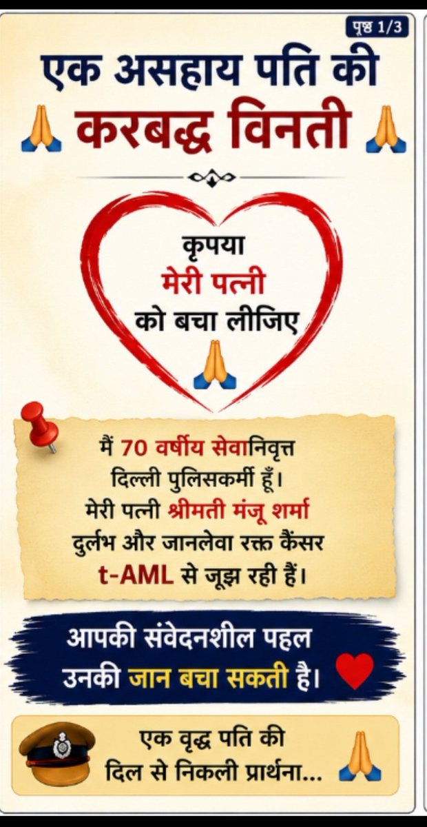 Jagdish__DP's tweet photo. आपकी संवेदनशील पहल मेरी पत्नी का जीवन बचा सकती है। 🙏
@rashtrapatibhvn @PMOIndia @narendramodi @AmitShah @JPNadda @MoHFW_INDIA @LtGovDelhi @CPDelhi @DelhiPolice https://t.co/hI9FhusfIF