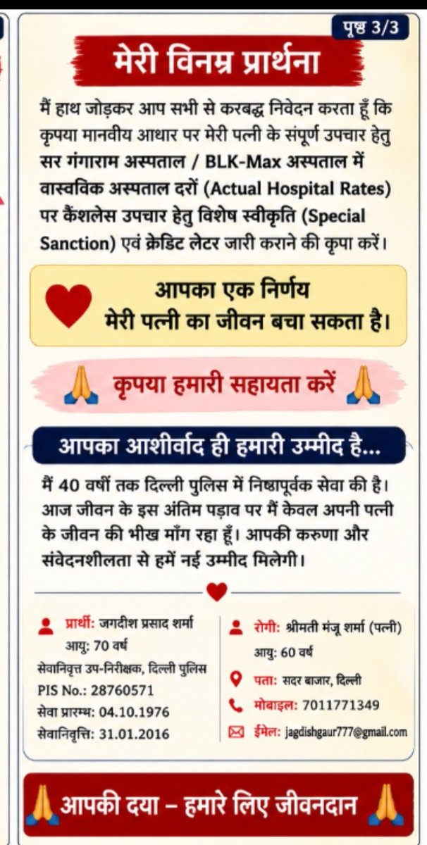 Jagdish__DP's tweet photo. आपकी संवेदनशील पहल मेरी पत्नी का जीवन बचा सकती है। 🙏
@rashtrapatibhvn @PMOIndia @narendramodi @AmitShah @JPNadda @MoHFW_INDIA @LtGovDelhi @CPDelhi @DelhiPolice https://t.co/hI9FhusfIF