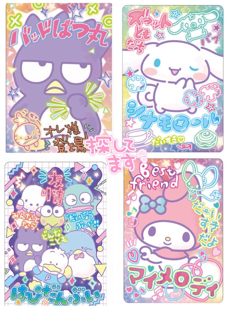 Mu1tan_RT's tweet photo. 【交換・譲渡】サンリオキャラクターズ　カードソフトクッキー

求）画像2枚目>3枚目>>定価＋送料
譲）1枚目画像枚数

〇バツ丸最優先で探してます
〇郵送希望
〇交換最優先ですが1部キャラ譲渡可能です
お気軽にお声掛けよろしくお願いします🙏 https://t.co/nu44rLK8WC