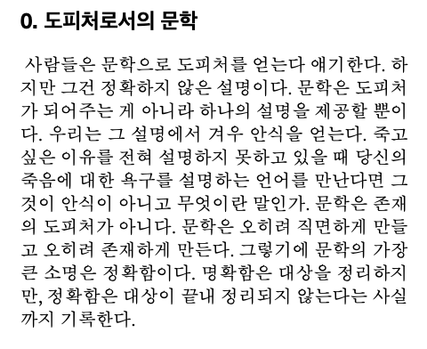 autumnsanbo's tweet photo. 이번주 메일링 서문인데 .. 결국 언어의 가장 큰 역할은 '정확함'이고 이 정확함은 구획하는 것이 아니라 숨쉬게 만듬 https://t.co/j1TTq4zH3J