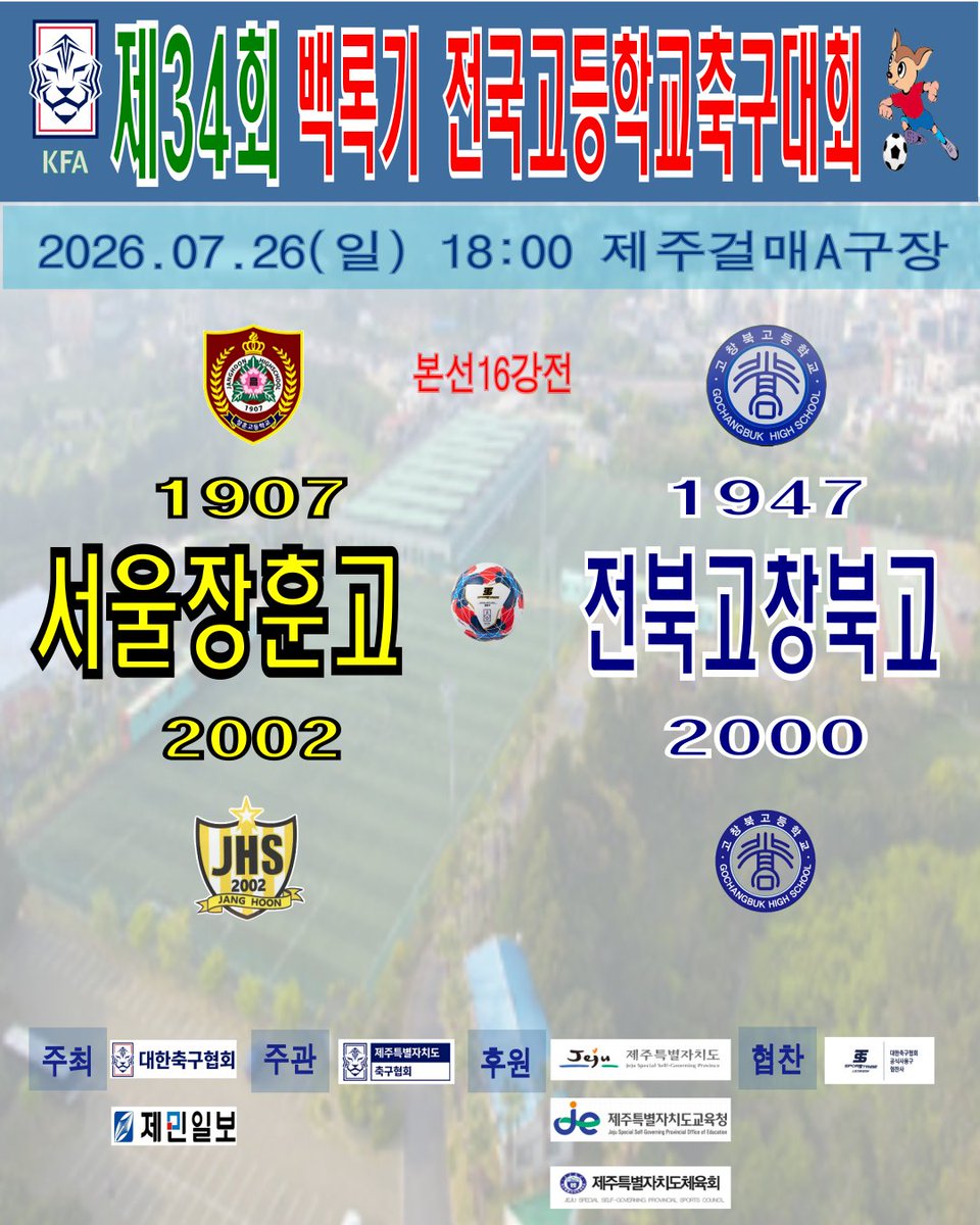 janghoonin's tweet photo. ⚽ 서울장훈고 - 전북고창북고 (2026.07.26일 18:00 제주걸매A구장), 본선16강전, 61번경기, 제34회 백록기 전국고등학교 축구대회

[출처]
장훈인카페네이버 https://t.co/f22dg3mTP1 https://t.co/waK4oJeztQ