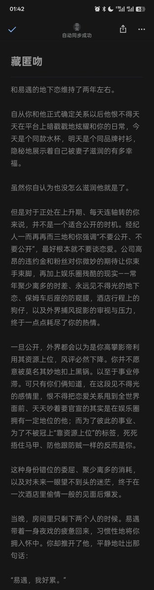 sao_kai5070's tweet photo. 主动和易影帝提出分手的后果是？

建设了一点分手炮文学

全文8.2k字

⚠️没人设没剧情ooc警告
⚠️内含分手炮文学，扇奶，扇逼，把尿，轻微躲高，轻微抱草，轻微对镜，几把拍穴等要素请自行避雷

长图不清楚请移步红白，进入易遇tag搜索：藏匿吻
此处是第一部分

#世界之外 #易遇 #乙女向 #代入向 https://t.co/NaWUDcY3x7