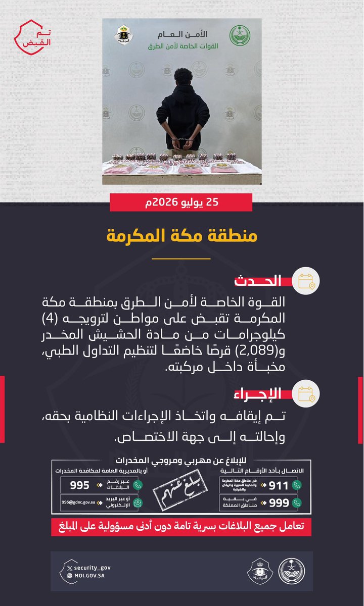 الأمن العام tweet media