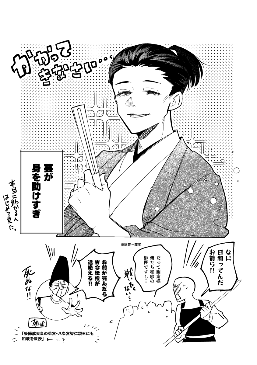 asanama645's tweet photo. 細川藤孝おもしろ情報シリーズ：芸が身を助けすぎ https://t.co/EFS4pDCO6E