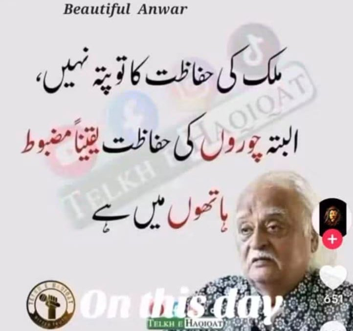 NiniYmz's tweet photo. کڑوا سچ: ملک کی حفاظت کا تو پتہ نہیں لیکن چوروں کی حفاظت یقیناً مضبوط ہاتھوں میں ہے۔ انور مقصود https://t.co/jorT84e1lj