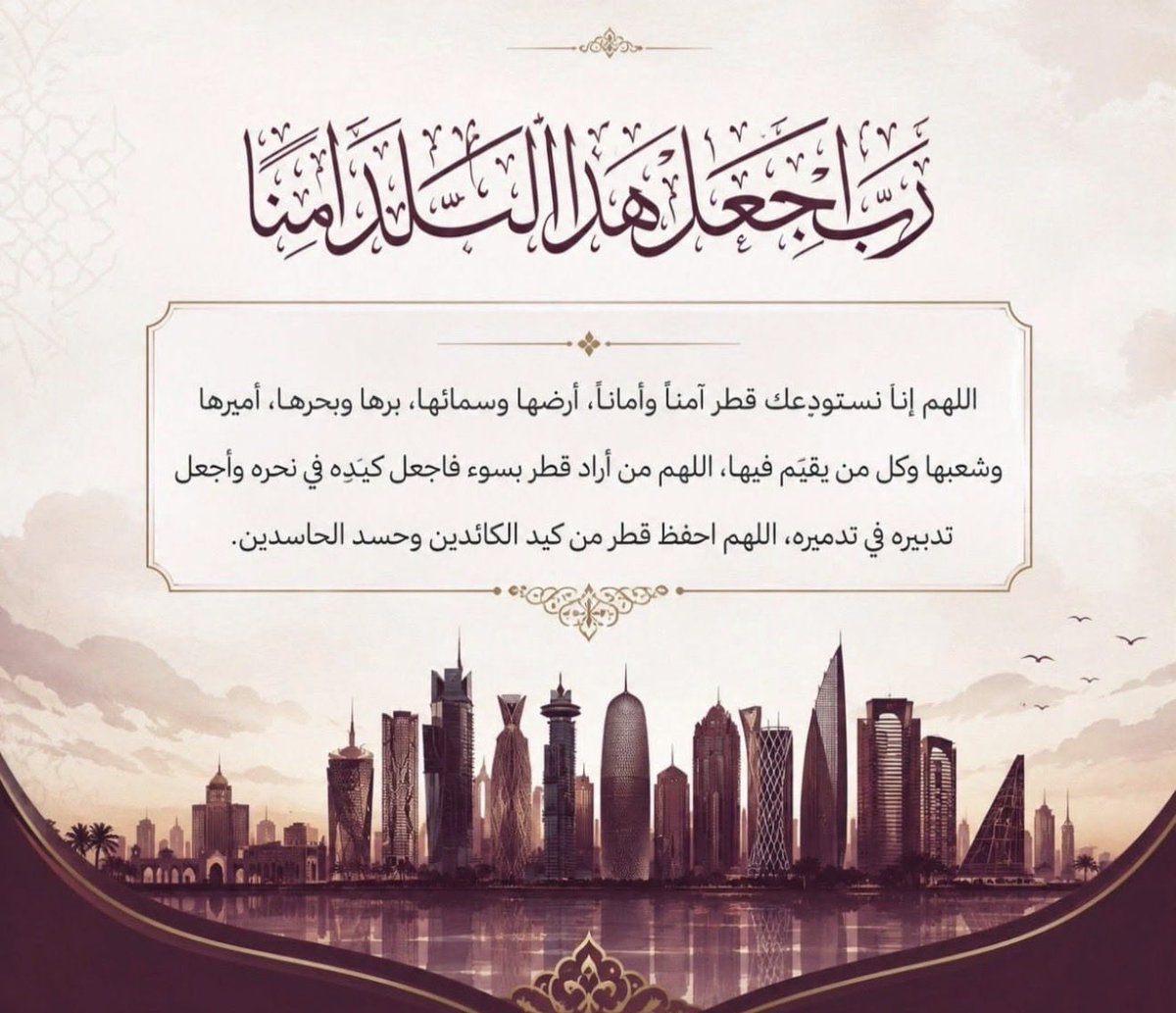 Royaltyalthani's tweet photo. #دعاء #قطر https://t.co/Hdz6QtKo6f