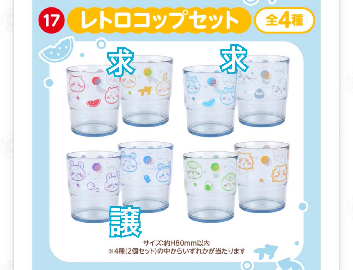 ninjinOOO's tweet photo. ちいかわエニマイくじ 交換

【譲】
ぬいぐるみ　シーサー
レトロコップ　モモンガ/古本屋
豆皿 
モモンガ/古本屋/シーサー/くりまんじゅう

【求】
ぬいぐるみ
レトロコップ
豆皿
→画像のもの

大宮周辺手渡し＞郵送
(手渡しの場合、日付要相談)
お気軽にお声がけください（ ᵕ̩̩ ᵕ̩̩ ） https://t.co/P3c1JCDSDh