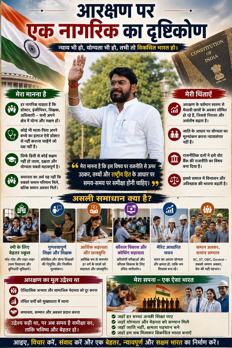 Abhisingh95k's tweet photo. जाति आधारित आरक्षण एक अभिशाप है।
75+ वर्षों बाद भी यदि किसी व्यक्ति की योग्यता से अधिक उसकी जाति को महत्व दिया जाता है, तो यह सामाजिक न्याय नहीं, बल्कि समाज को स्थायी रूप से बाँटने का माध्यम बन जाता है। @aajtak @ajeetbharti @ARanganathan72
#End_Reservation https://t.co/TzYpeB13I9