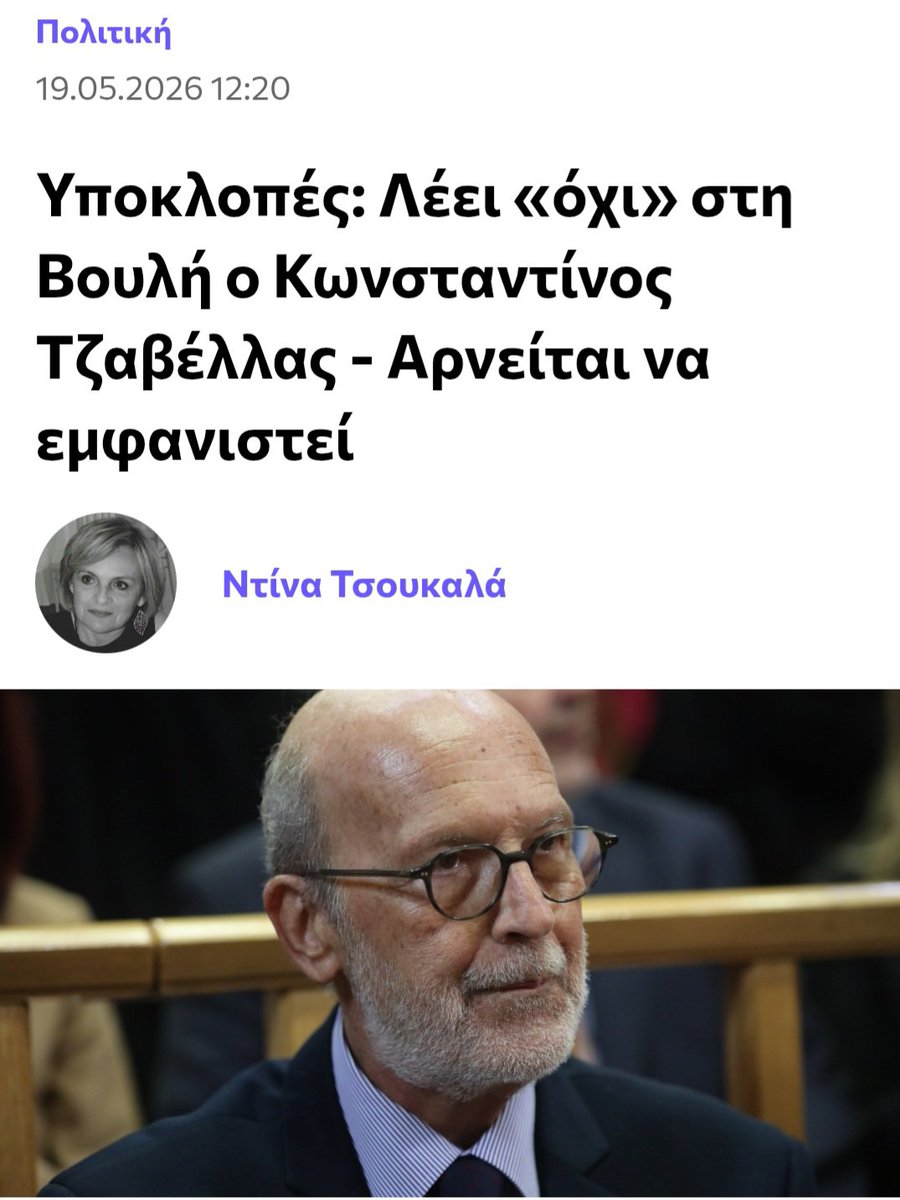 Chris_Motley_13's tweet photo. Έθαψε τις #υποκλοπές για να σώσει Μητσοτάκη - Δημητριάδη κι αρνείται να δώσει εξηγήσεις επειδή και ο ίδιος είναι μπλεγμένος. Τα τσιράκια της κυβέρνησης δε δίνουν λογαριασμό σε κανέναν. https://t.co/cAPm8R2ZXu