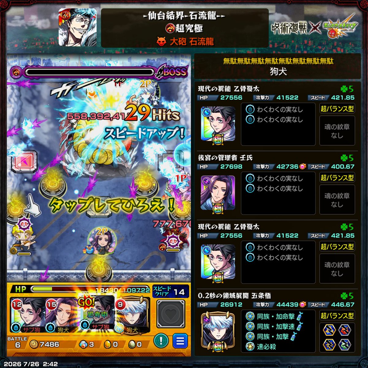 inuinu_midori's tweet photo. キャラ揃ってたからだけど、初見で勝てちゃった^ ^

#モンスト #呪術廻戦コラボ #石流龍 https://t.co/OTNtXSVYyT