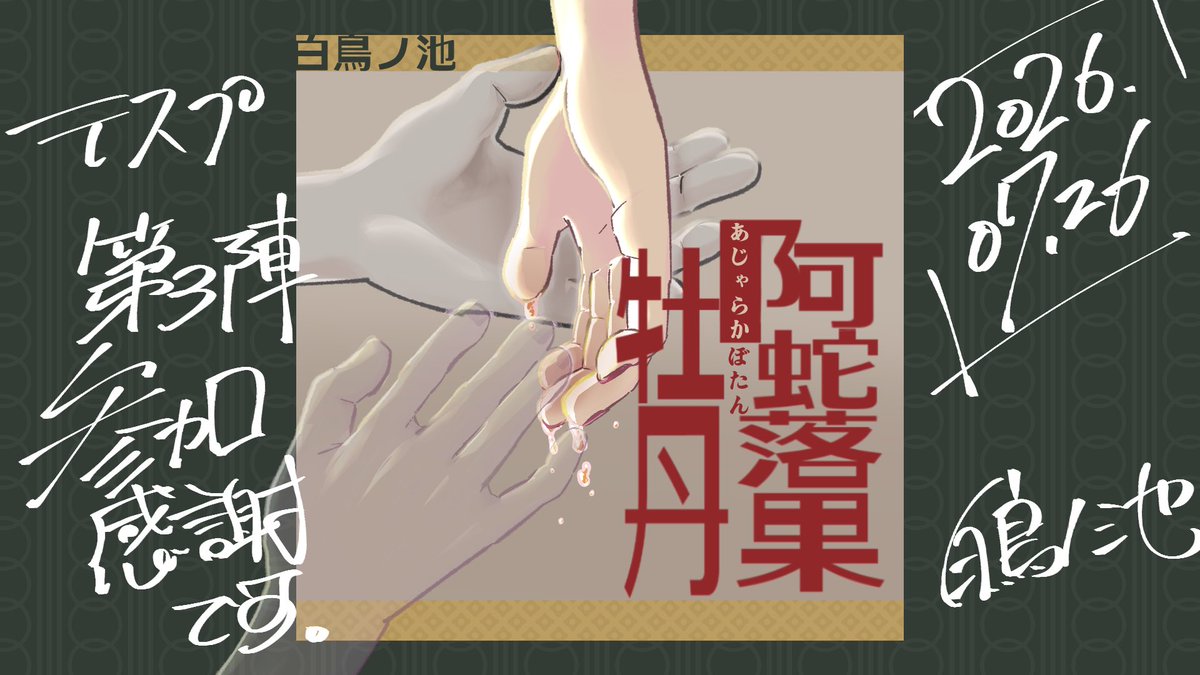 __drop_TRPG__'s tweet photo. 【PL参加】

▍𝗠𝘂𝗿𝗱𝗲𝗿 𝗺𝘆𝘀𝘁𝗲𝗿𝘆
　『阿蛇落果牡丹』
▸▸ 作：白鳥ノ池様

💧GM
 　╙ Ahiru
💧PC/PL
　 ╟ HO1/梨唖
　 ╟ HO2/レノンみよ
　 ╟ HO3/わかたす
　 ╟ HO4/りく
　 ╟ HO5/泪
　 ╟ HO6/月
 　╙ HO7/伍
◈敬称略◈

▸▸ シナリオクリア https://t.co/SBqxBL0SZm