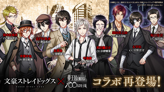 yume100prince's tweet photo. =========================

『文豪ストレイドッグス』×『夢100』
　　　　　コラボ開始！

=========================

期間中ログインで坂口安吾をGET！
イベントやガチャ、キャンペーンも続々登場！

#文豪ストレイドッグス #bungosd 
#夢100 https://t.co/EMsM1KyKf4