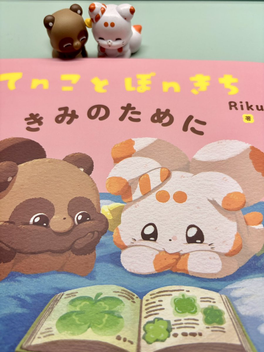 SpicaMusic_213's tweet photo. 予約していた絵本が届いて
読む度に号泣してる(っω<`｡)
作者さんの優しい人柄が伝わってくる作品。
皆さんも是非！手に取って読んでみてください。
https://t.co/tl2ruv0TCK
#推し
 #てnことぽnきち https://t.co/r6apckXctp
