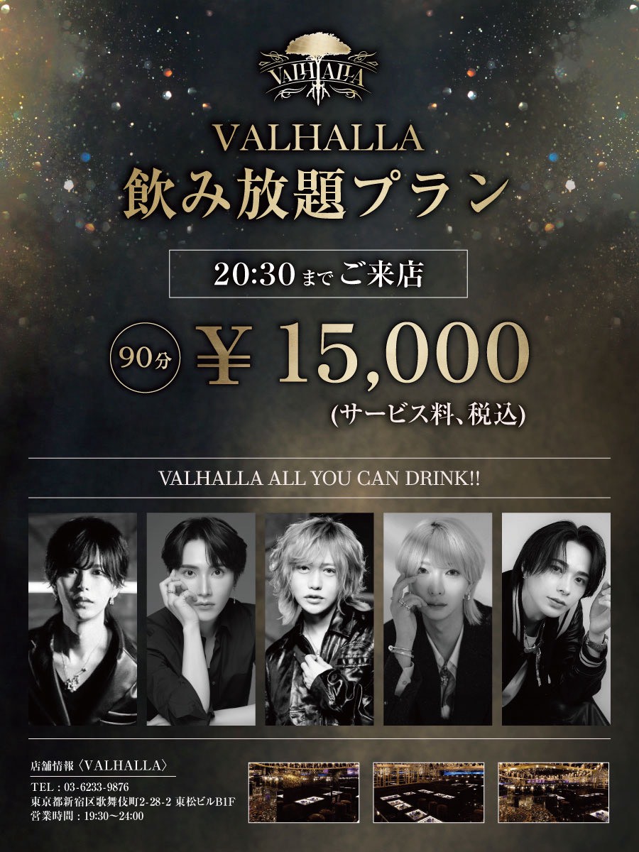 VALHALLAygg's tweet photo. ☆VALHALLA NEWS☆
 
💫90分￥15,000‼️💫

20:30までに御指名でご来店のお客様は

なんと飲み放題プランでもご案内が可能です🎊

詳細は店舗スタッフまでお問合せお願いします💁‍♂️

たくさんの来店、心よりお待ちしております✨️

VALHALLA ホスホス
https://t.co/XqViHQBnDK…
【公式】VALHALLA Instagram
https://t.co/6BLA9CgKgd
【公式】VALHALLA TikTok
https://t.co/sFznHjLwQx

#ホスト 
#ヴァルハラ 
#ユグドラシル