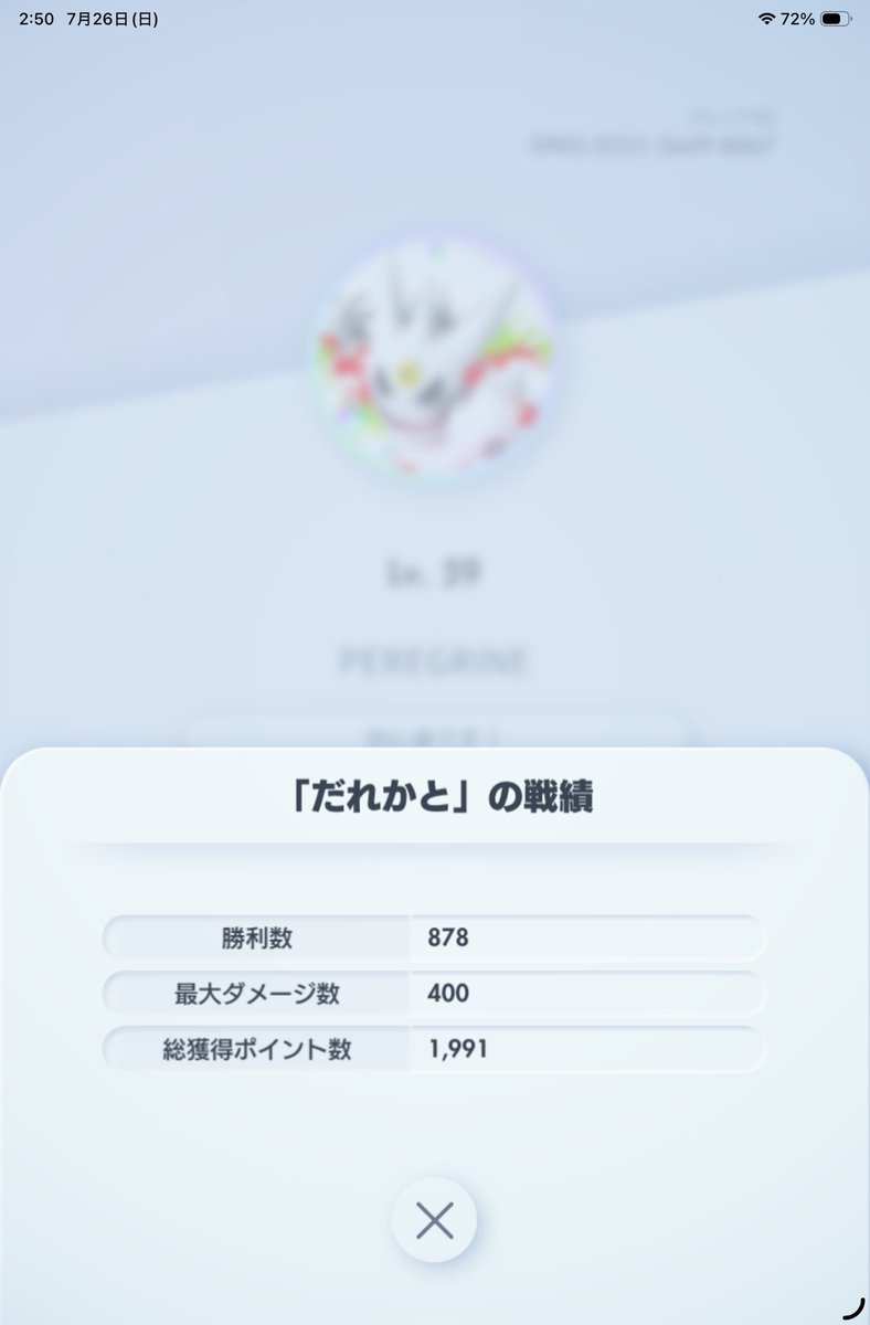 brianw_sub2's tweet photo. フレンドID 0905-0331-5649-8067
Lv. 59 PEREGRINE
@PokemonTCGP @PokemonTCGP_JP    
降参せず回線抜き 故意相手遅延嫌がらせ  
   inactivating app without surrender; intentionally causing opponent matching delay;disrespectful  
  #ポケポケ #PokemonTCGPocket https://t.co/0UiBMlebqy