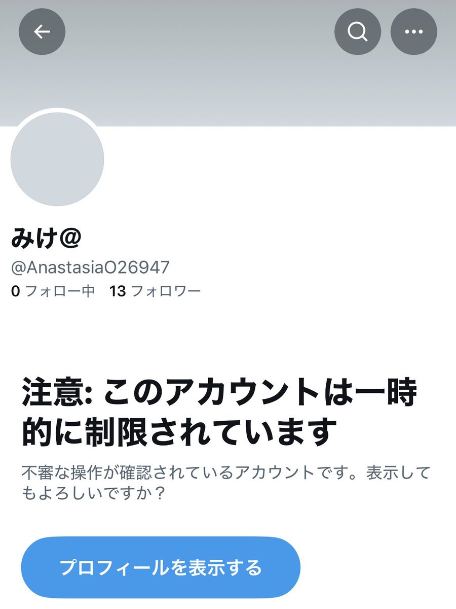 mikeacat3's tweet photo. 通報していただいた方ありがとうございました🥲ひとまず制限？とやらになってるみたい、ここまできたらあと大丈夫なのかな https://t.co/AAIR5yEBlZ