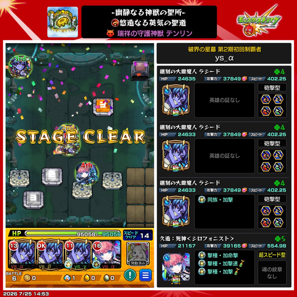 ys_35741896's tweet photo. やっと勝てた😮‍💨
テンリン2がダントツでえぐかったです
運極は戦型開放出来るようになってからやろう

#モンスト　#神獣の聖域 https://t.co/pNjSuISYcc