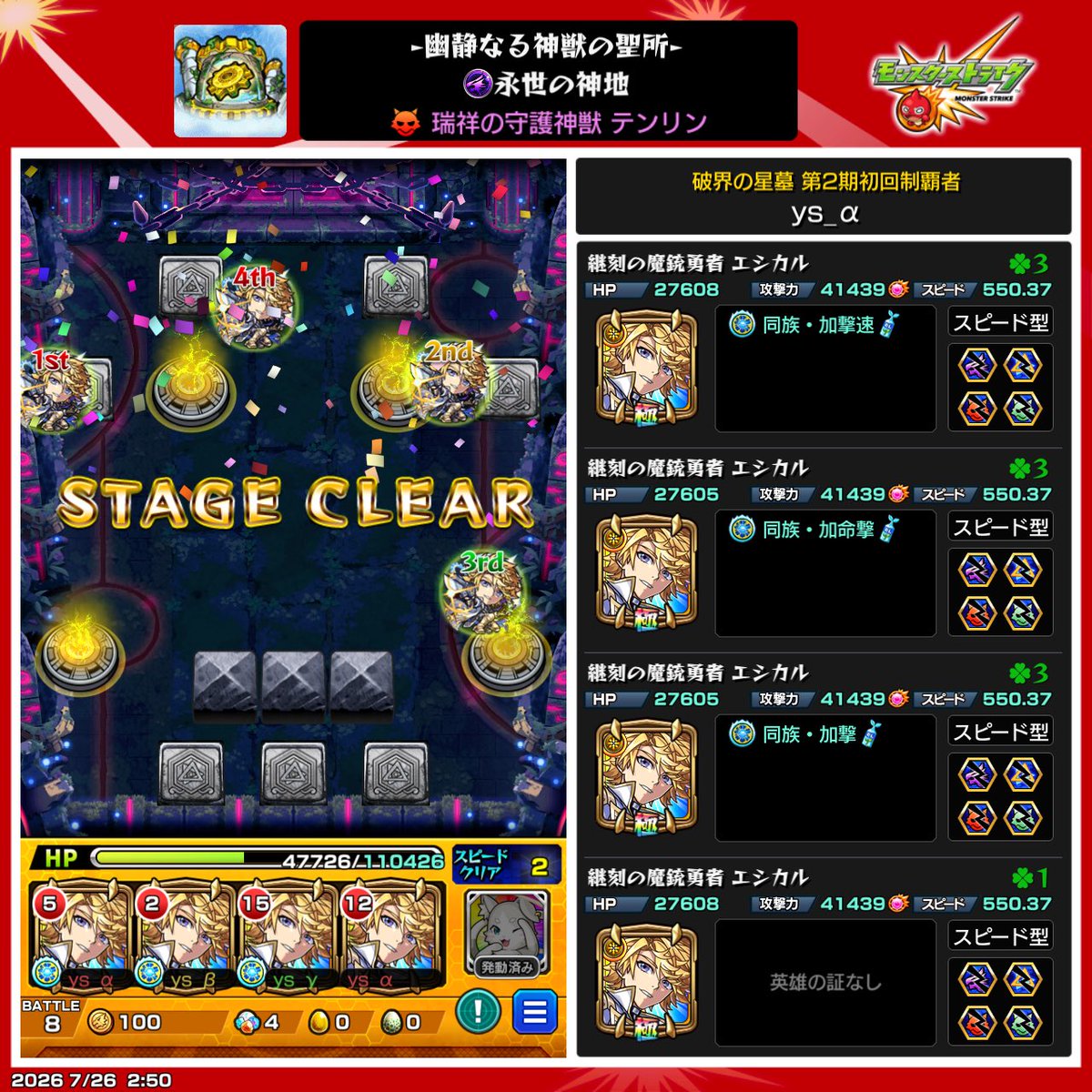 ys_35741896's tweet photo. やっと勝てた😮‍💨
テンリン2がダントツでえぐかったです
運極は戦型開放出来るようになってからやろう

#モンスト　#神獣の聖域 https://t.co/pNjSuISYcc