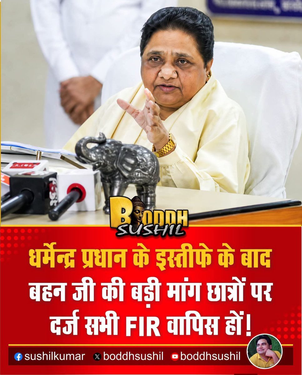 bsp001's tweet photo. धर्मेंद्र प्रधान के इस्तीफे के बाद बहन जी का बड़ी मांग छात्रों पर दर्ज सभी FIR वापिस हो...बहुजन समाज पार्टी (बसपा) प्रमुख मायावती जी ने केंद्रीय शिक्षा मंत्री धर्मेंद्र प्रधान के इस्तीफे को छात्र-युवा आंदोलन का परिणाम बताते हुए इसे उचित कदम कहा है। मायावती जी ने केंद्र सरकार से जंतर-मंतर पर शांतिपूर्ण प्रदर्शन कर रहे छात्रों पर कथित लाठीचार्ज और बल प्रयोग की निष्पक्ष जांच कराने तथा दोषी पुलिसकर्मियों के खिलाफ सख्त अनुशासनात्मक और कानूनी कार्रवाई करने की मांग की। उन्होंने विशेष रूप से महिला प्रदर्शनकारियों के साथ कथित बदसलूकी के आरोपों की भी जांच कर दोषियों पर कार्रवाई की बात कही बसपा प्रमुख ने आंदोलन में शामिल छात्रों और युवाओं के खिलाफ दर्ज सभी एफआईआर एवं शिकायतें वापस लेने की भी मांग की, ताकि उनका भविष्य प्रभावित न हो और उन्हें अदालतों के चक्कर न लगाने पड़ें। साथ ही, मायावती जी ने आंदोलनकारियों से अपील की कि वे अपने आंदोलन का किसी भी राजनीतिक दल द्वारा राजनीतिक लाभ के लिए इस्तेमाल न होने दें और अपने भविष्य को प्राथमिकता दें_जय भीम 🙏