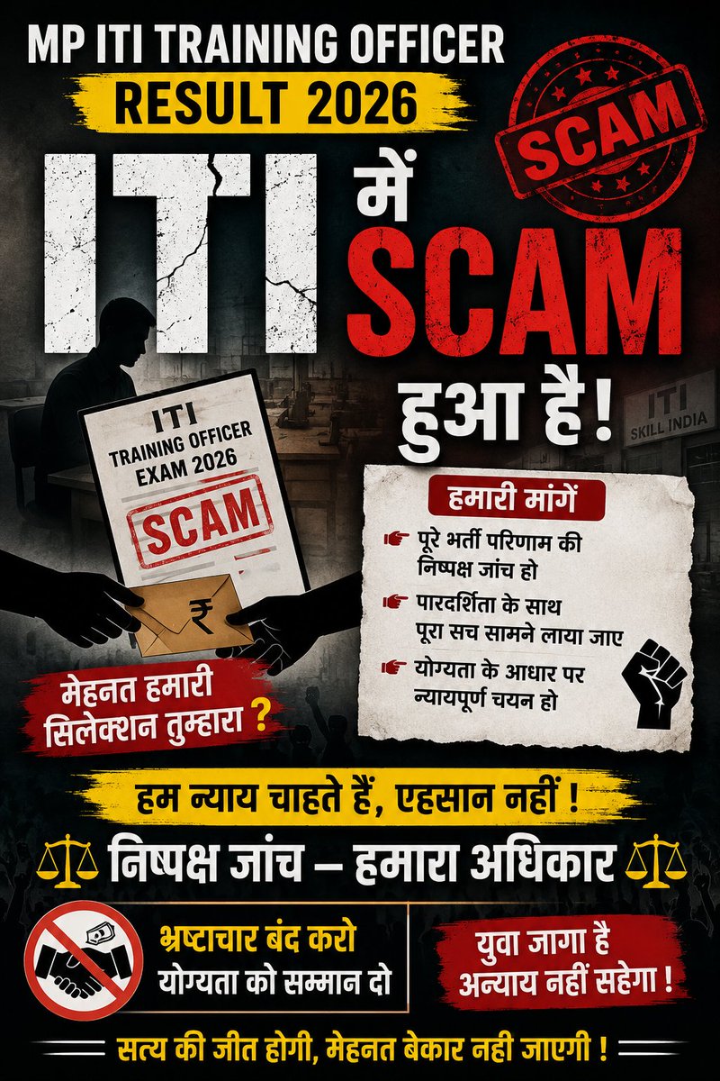 RajmalD35407's tweet photo. युवाओं के सपनों से खिलवाड़ बंद करो।
अगर भर्ती निष्पक्ष है तो जांच से डर कैसा?
CBI जांच कराओ, सच्चाई सामने लाओ।
#ITI_TO_Scam #JusticeForStudents #MPRecruitment https://t.co/o11ewTeymG