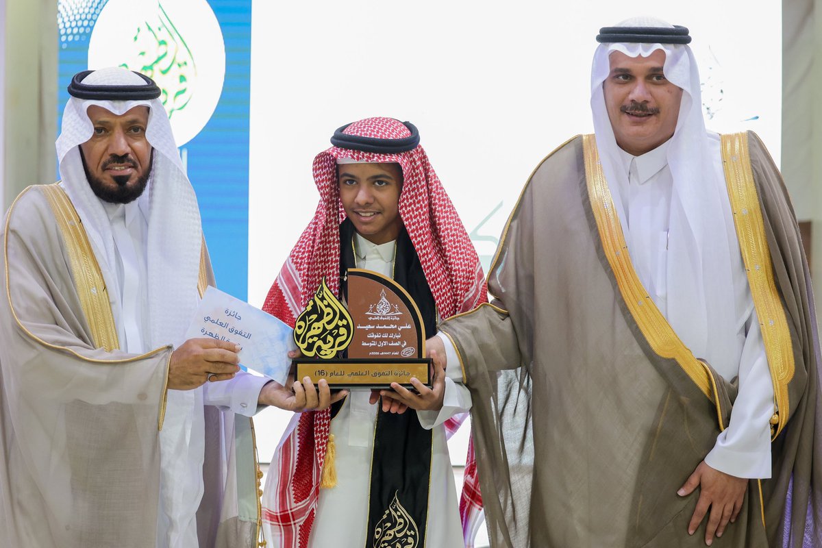 duhra2030's tweet photo. 📸 
جائزة التفوق العلمي لقرية الظهرة بمحافظة ميسان في عامها السادس عشر ١٤٤٧هـ لتكريم المتفوقين و المتفوقات في المراحل التعليمية المختلفة، تحت رعاية وتشريف محافظ محافظة ميسان الاستاذ: محمد بن مسعد الحكمي. https://t.co/JB2TrYrQZo