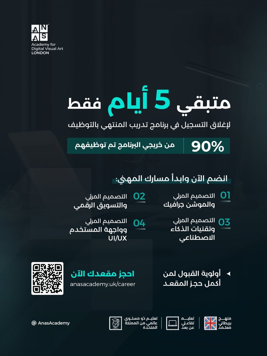 ejartechksa's tweet photo. متبقي 5 أيام فقط لإغلاق التسجيل في برنامج التدريب المنتهي بالتوظيف.

ابدأ رحلتك المهنية مع أحد المسارات التالية: 
التصميم المرئي والموشن جرافيك
التصميم المرئي والتسويق الرقمي
التصميم المرئي وتقنيات الذكاء الاصطناعي
التصميم المرئي وواجهة المستخدم (UI/UX)
👇
https://t.co/9MDBh5kbpV https://t.co/GNWvkFgOWX