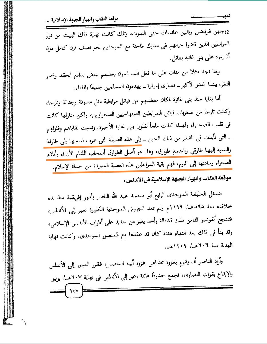 meladahmed15's tweet photo. وكانت تارجا من صغريات قبائل #المرابطين الصنهاجيين ، التي عرب اسمها إلى طارقة والنسبة إليها طارقى والجمع طوارق، وهذا هو أصل #الطوارق أصحاب اللثام الأزرق وأدلاء الصحراء وسادتها إلى اليوم، فهم بقية المرابطين هذه العصبة المجيدة من حماة #الإسلام. https://t.co/s2dqXfDmrH