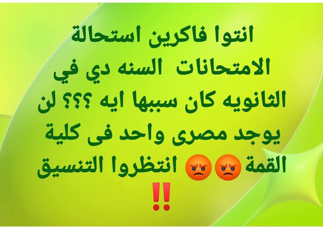 samahnasse761's tweet photo. 138 ألف طالب وافد ولاجئ في الجامعات المصرية....                 رئيس شؤون الطلاب الوافدين: الطب والهندسة الأكثر جذبًا...  138 الف مكان طالب مصري ومصرية أخدوه الوافدين واللاجئين 😡😡😡 https://t.co/mAQ158Rr7Q