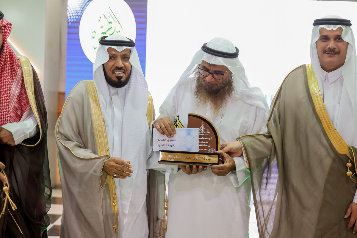 duhra2030's tweet photo. 📸 
جائزة التفوق العلمي لقرية الظهرة بمحافظة ميسان في عامها السادس عشر ١٤٤٧هـ لتكريم المتفوقين و المتفوقات في المراحل التعليمية المختلفة، تحت رعاية وتشريف محافظ محافظة ميسان الاستاذ: محمد بن مسعد الحكمي. https://t.co/SNXU3Gnc6J