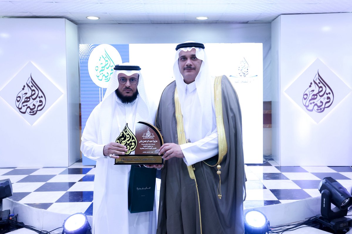 duhra2030's tweet photo. 📸 
جائزة التفوق العلمي لقرية الظهرة بمحافظة ميسان في عامها السادس عشر ١٤٤٧هـ لتكريم المتفوقين و المتفوقات في المراحل التعليمية المختلفة، تحت رعاية وتشريف محافظ محافظة ميسان الاستاذ: محمد بن مسعد الحكمي. https://t.co/ktMgU2hjkL
