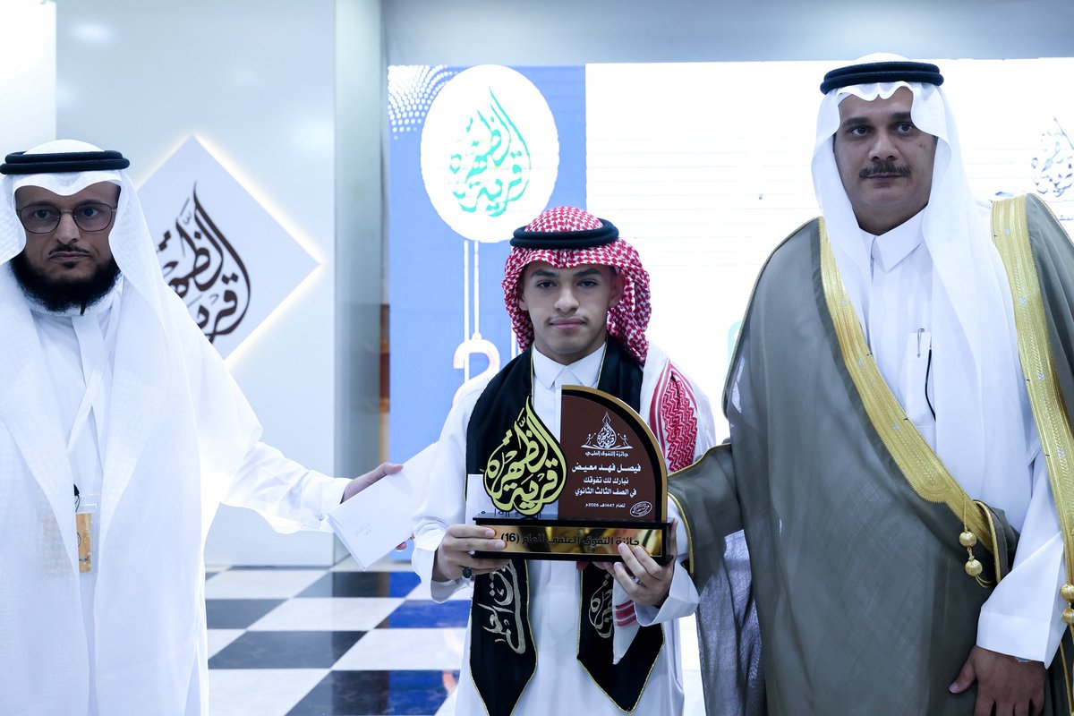 duhra2030's tweet photo. 📸 
جائزة التفوق العلمي لقرية الظهرة بمحافظة ميسان في عامها السادس عشر ١٤٤٧هـ لتكريم المتفوقين و المتفوقات في المراحل التعليمية المختلفة، تحت رعاية وتشريف محافظ محافظة ميسان الاستاذ: محمد بن مسعد الحكمي. https://t.co/f8oUID8aB2