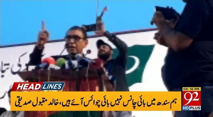 subia55's tweet photo. ہم سندھ میں بائی چانس نہیں بائی چوائس ائے ہیں 
خالد مقبول صدیقی
 #SindhKiAwaazMQMP
#ChairmanDrKhalidMaqbool
@DFSMQM 
@sabheenghoury 
@MQMPKOfficial https://t.co/2azDlbt5pE
